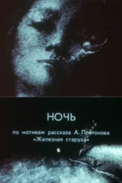 Night (1984)