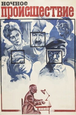 Night Accident (1980) Night Accident (1980)