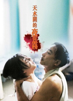 Night and Fog (2009) Night and Fog (2009)