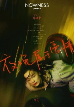 Night Belongs to Love (2021)
