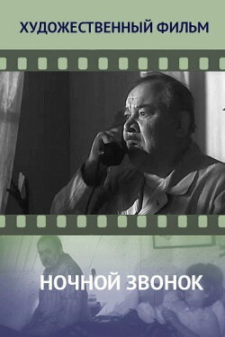 Night Call (1970)