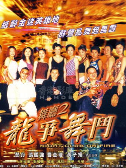 Night Club On Fire (2003)