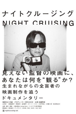 NIGHT CRUISING (2019) NIGHT CRUISING (2019)