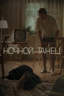 Night Dance (2024)
