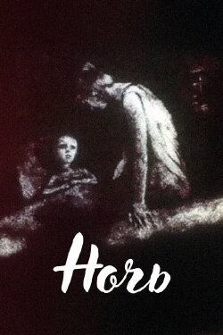 Night (1984) Night (1984)