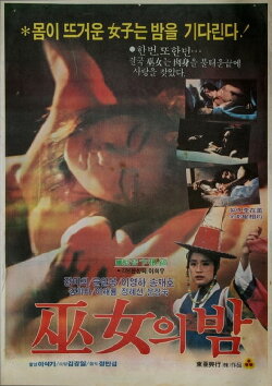 Night of a Sorceress (1982) Night of a Sorceress (1982)