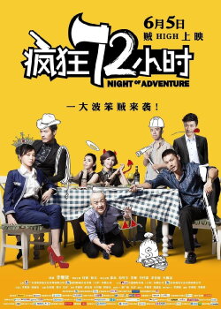 Night of Adventure (2014) Night of Adventure (2014)