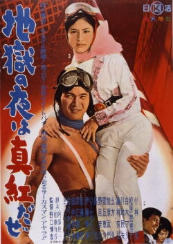 Night of Bloody Hell (1962) Night of Bloody Hell (1962)