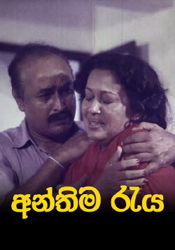 Night of Destiny (1998)