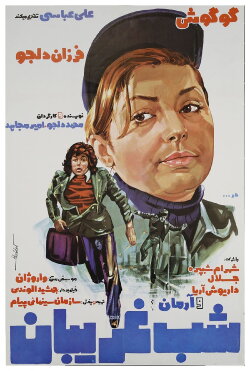 Night of Strangers (1975) Night of Strangers (1975)