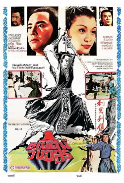 Night of the Assassins (1980) Night of the Assassins (1980)