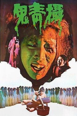 Night of the Devil Bride (1975) Night of the Devil Bride (1975)