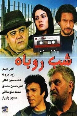 Night of the Fox (1997) Night of the Fox (1997)