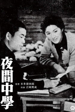Night School (1956) Night School (1956)