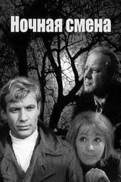 Night Shift (1971) Night Shift (1971)