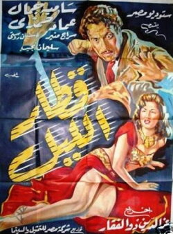 Night Train (1953)