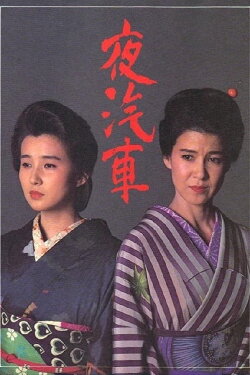 Night Train (1987) Night Train (1987)