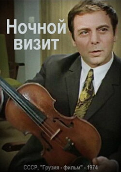 Night Visit (1976)