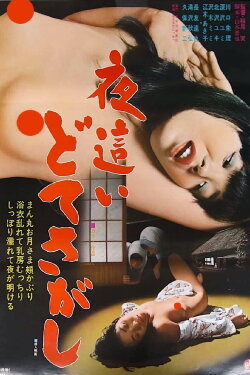 Night Visitors: Sex Hunt (1979)