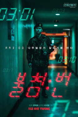 Night Watch (2022) Night Watch (2022)