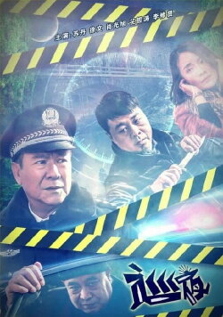 Night Watching (2018)