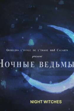 Night Witches (2017)