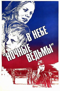 Night Witches (1981)