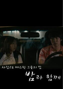 Night with a Perfect Stranger (2015) Night with a Perfect Stranger (2015)
