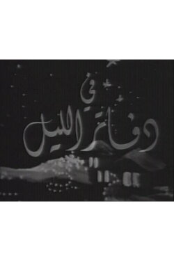 Nightbooks (1971) Nightbooks (1971)