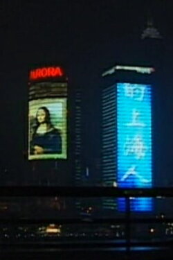 Nightfall in Shanghai (2007)
