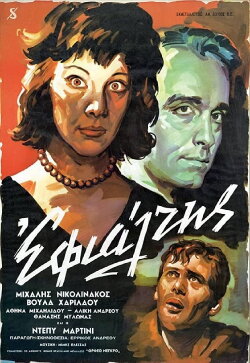 Nightmare (1961) Nightmare (1961)