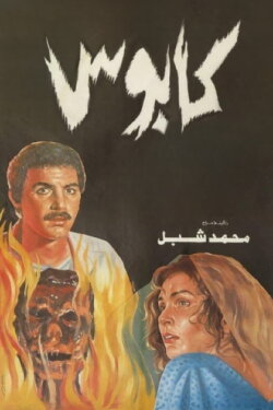 Nightmare (1989)
