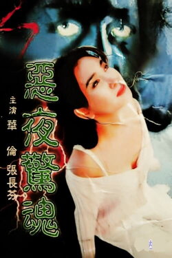 Nightmare (1970)