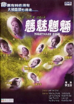 Nightmare Zone (1998) Nightmare Zone (1998)