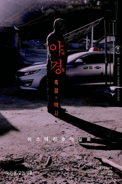 Nightscape (2017) Nightscape (2017)