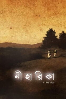 Niharika: In The Mist (2023) Niharika: In The Mist (2023)