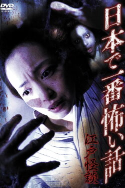 Nihon de Ichiban Kowai Hanashi Edo Kaidan (2011)