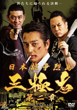 Nihon Koso Retto — Sangokushi 2 (2019)