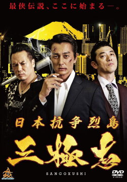 Nihon Koso Retto — Sangokushi (2019)