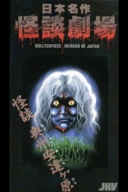 Nihon Meisaku Kaidan Gekijō: Kaidan Ōshū Adachigahara (1979) Nihon Meisaku Kaidan Gekijō: Kaidan Ōshū Adachigahara (1979)