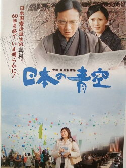 Nihon no aozora (2007) Nihon no aozora (2007)