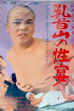 Nihon porno Olympic: Chikubi-yama no seien (1971) Nihon porno Olympic: Chikubi-yama no seien (1971)