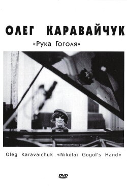 Nikolai Gogol's Hand (2009) Nikolai Gogol's Hand (2009)