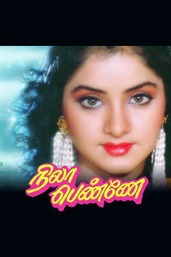 Nila Pennae (1990)