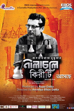 Nilacholey Kiriti (2018) Nilacholey Kiriti (2018)