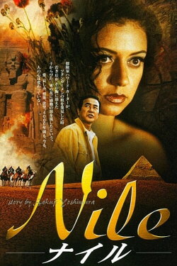 Nile (1999) Nile (1999)