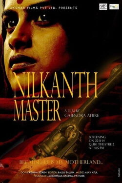 Nilkanth Master (2015) Nilkanth Master (2015)