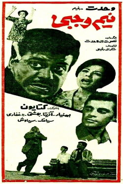 Nim Vajabi (1967) Nim Vajabi (1967)