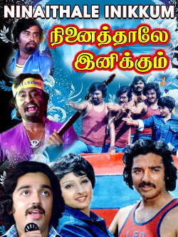 Ninaithale Inikkum (1979) Ninaithale Inikkum (1979)