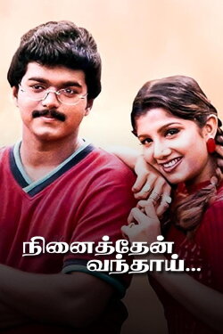 Ninaithen Vandhai (1998) Ninaithen Vandhai (1998)